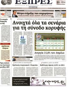 ΕΞΠΡΕΣ