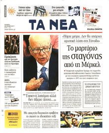 ΤΑ ΝΕΑ