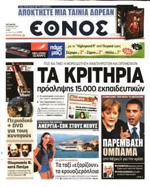 ΕΘΝΟΣ