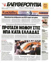 ΕΛΕΥΘΕΡΟΤΥΠΙΑ