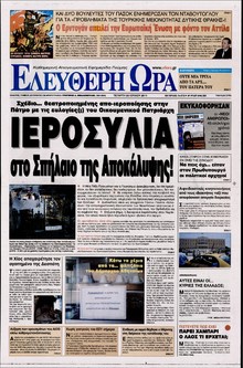 ΕΛΕΥΘΕΡΗ ΩΡΑ