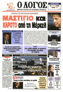 Ο ΛΟΓΟΣ