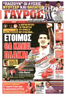 ΓΑΥΡΟΣ