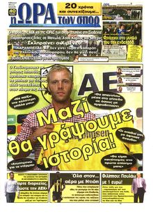 ΩΡΑ ΓΙΑ ΣΠΟΡ