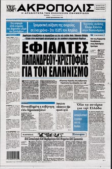 Η ΑΚΡΟΠΟΛΗ