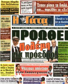 Η ΓΑΤΑ