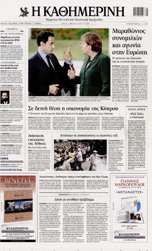 ΚΑΘΗΜΕΡΙΝΗ