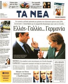 ΤΑ ΝΕΑ
