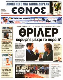 ΕΘΝΟΣ
