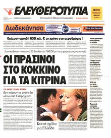 ΕΛΕΥΘΕΡΟΤΥΠΙΑ