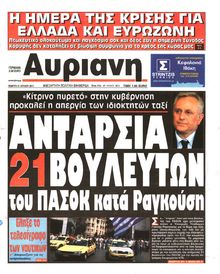 ΑΥΡΙΑΝΗ