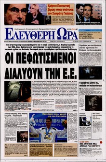 ΕΛΕΥΘΕΡΗ ΩΡΑ