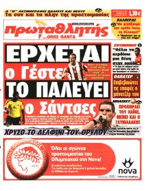 ΠΡΩΤΑΘΛΗΤΗΣ