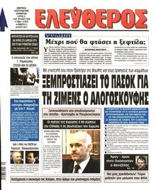 ΕΛΕΥΘΕΡΟΣ