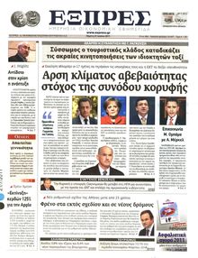 ΕΞΠΡΕΣ