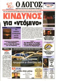 Ο ΛΟΓΟΣ