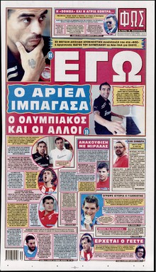ΦΩΣ ΤΩΝ ΣΠΟΡ