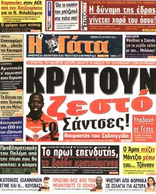 Η ΓΑΤΑ