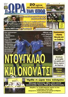 ΩΡΑ ΓΙΑ ΣΠΟΡ