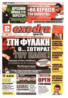 ΕΞΕΔΡΑ (EXEDRA.GR)