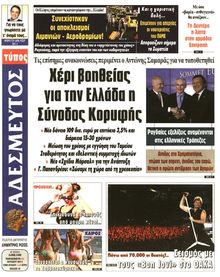 ΑΔΕΣΜΕΥΤΟΣ ΤΥΠΟΣ
