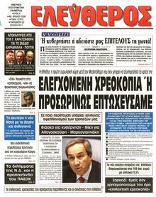 ΕΛΕΥΘΕΡΟΣ