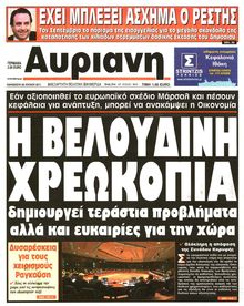 ΑΥΡΙΑΝΗ