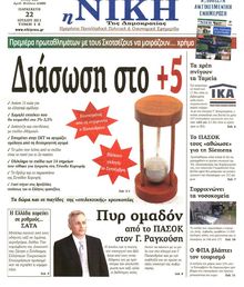 ΝΙΚΗ