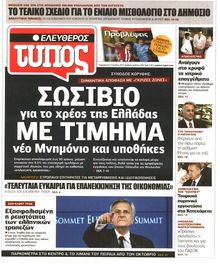 ΕΛΕΥΘΕΡΟΣ ΤΥΠΟΣ