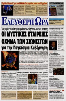 ΕΛΕΥΘΕΡΗ ΩΡΑ