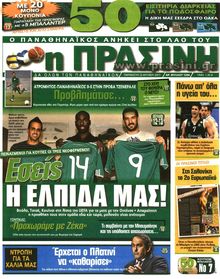 ΠΡΑΣΙΝΗ