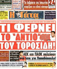 Η ΓΑΤΑ