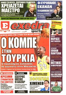 ΕΞΕΔΡΑ (EXEDRA.GR)