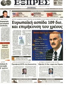 ΕΞΠΡΕΣ