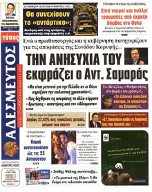 ΑΔΕΣΜΕΥΤΟΣ ΤΥΠΟΣ