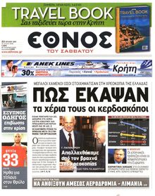 ΕΘΝΟΣ