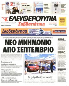 ΕΛΕΥΘΕΡΟΤΥΠΙΑ