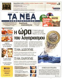 ΤΑ ΝΕΑ
