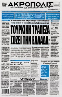 Η ΑΚΡΟΠΟΛΗ