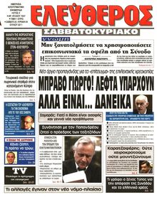 ΕΛΕΥΘΕΡΟΣ