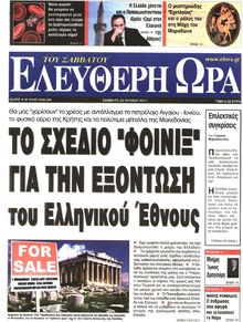 ΕΛΕΥΘΕΡΗ ΩΡΑ