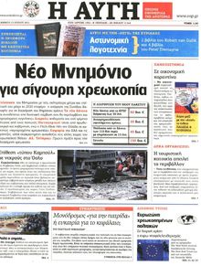 ΑΥΓΗ