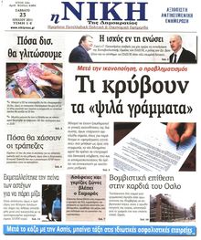 ΝΙΚΗ