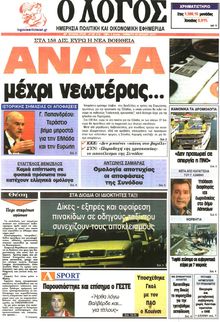 Ο ΛΟΓΟΣ