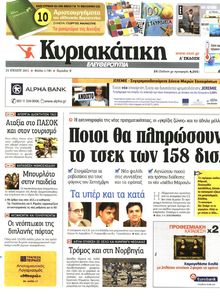 ΚΥΡΙΑΚΑΤΙΚΗ ΕΛΕΥΘΕΡΟΤΥΠΙΑ