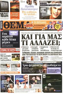 ΠΡΩΤΟ ΘΕΜΑ