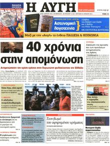ΑΥΓΗ ΤΗΣ ΚΥΡΙΑΚΗΣ