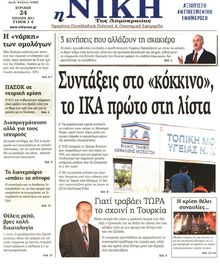 ΝΙΚΗ ΤΗΣ ΚΥΡΙΑΚΗΣ