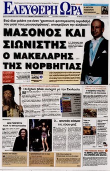 ΕΛΕΥΘΕΡΗ ΩΡΑ