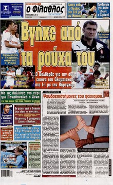 ΦΙΛΑΘΛΟΣ